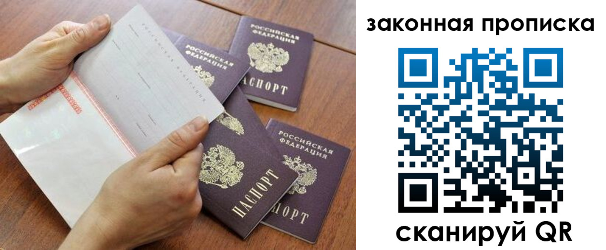 временная прописка в Новозыбкове