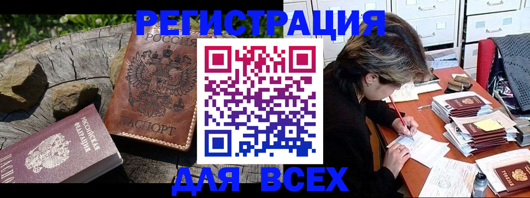 временная регистрация законно в Новозыбкове
