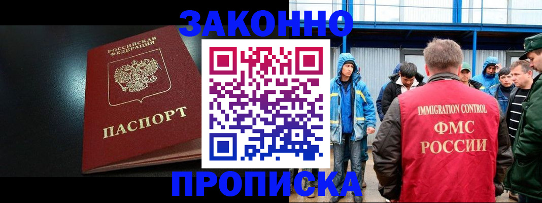 прописка в квартире в Новозыбкове