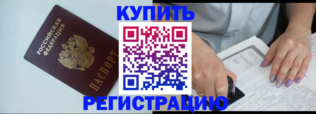 прописка 2025 в Новозыбкове