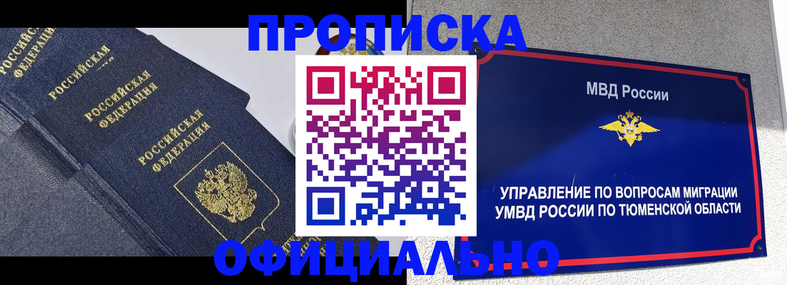 прописка для работы в Новозыбкове